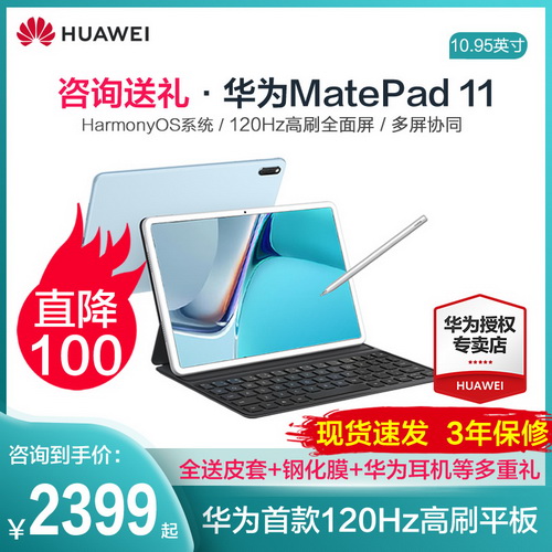 华为Matepad 11平板电脑2021新款HUAWEI鸿蒙 商务办公PC二合一