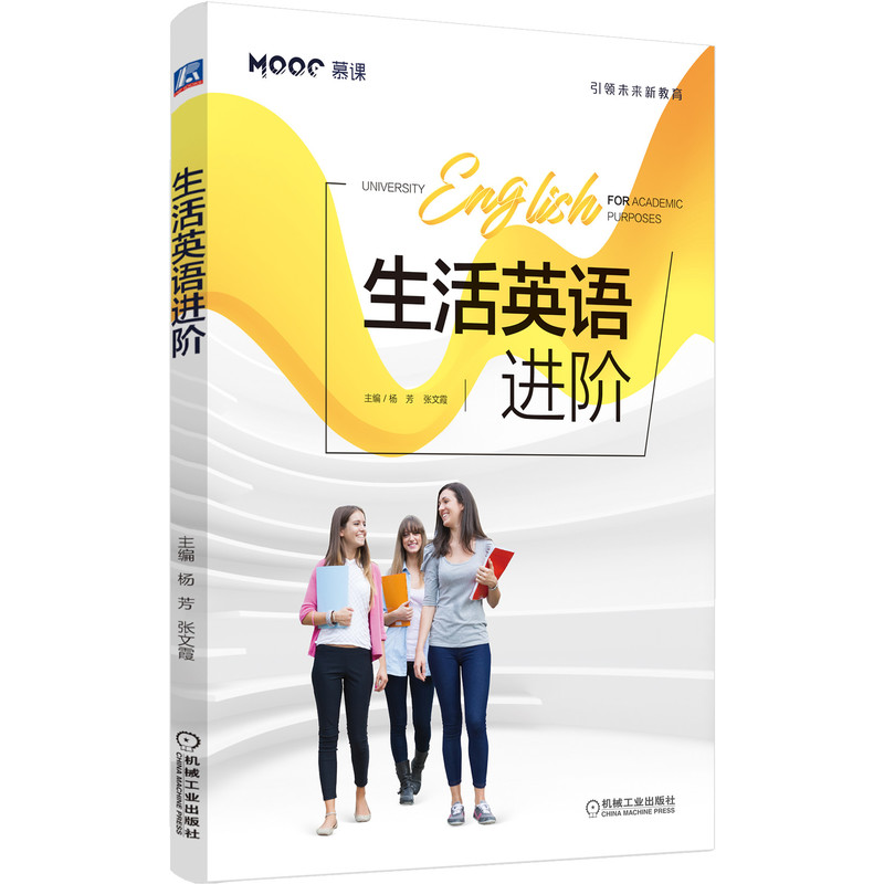 生活英语进阶 杨芳英语口语