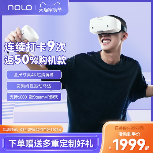 【打卡9次享半价】NOLO Sonic vr眼镜 vr体感一体机  元宇宙ar