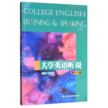 大学英语听说 王燕飞