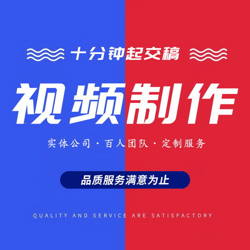 短视频制作剪辑 企业宣传片MG动画 淘宝产品