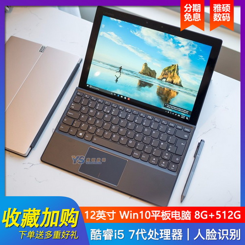 Lenovo/联想 MIIX720 Win10平板电脑二合一 办公