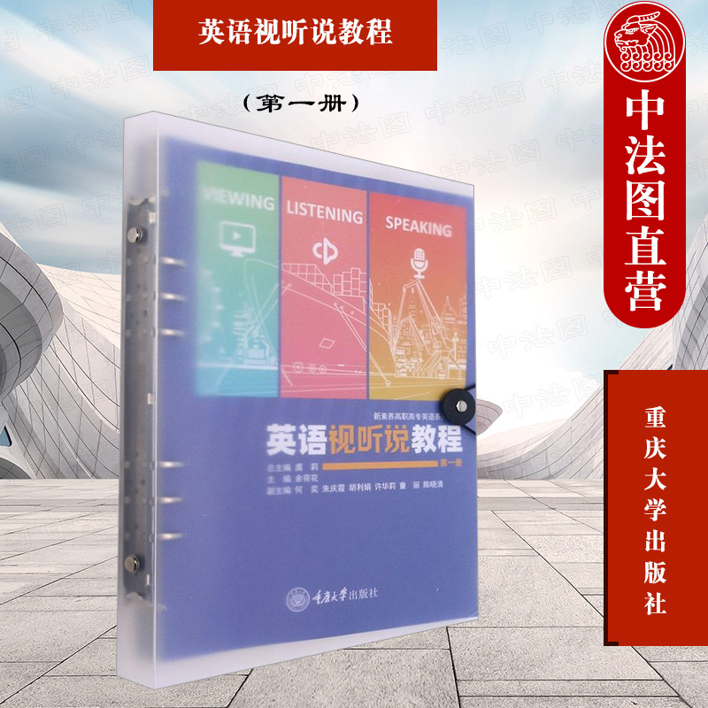  2021新 英语视听说教程 第一册