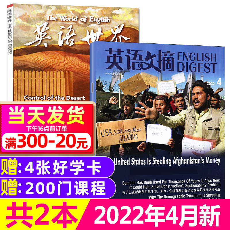 英语文摘杂志2023年3月 大学四六级考研书籍