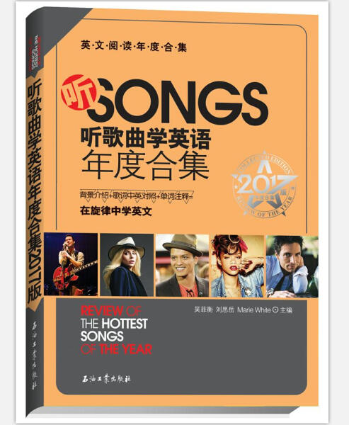 听歌曲学英语年度合集 2017版