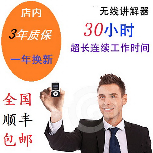 导游同声传译系统 参观讲解一对多租赁
