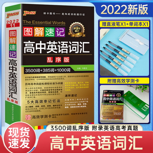 2022版 高中英语词汇必备 3500词乱序版 高考同步单词