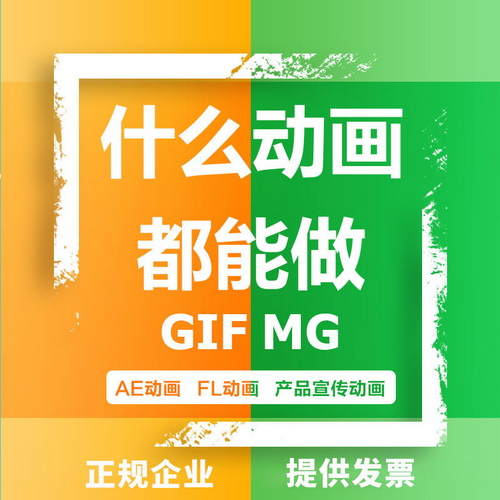 gif动图制作 动态LOGO闪图 MG动画AE代做