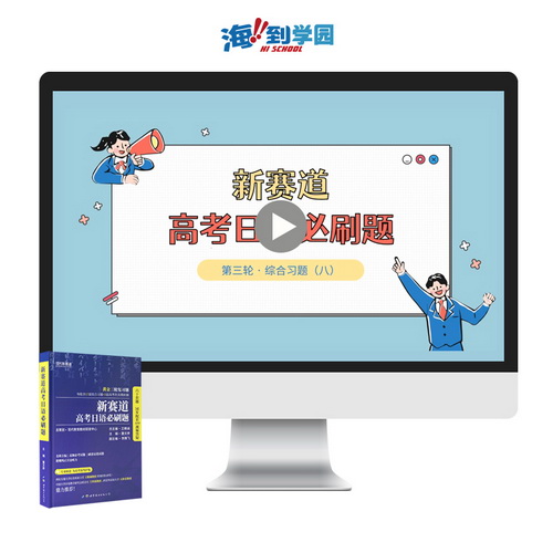 2022新赛道高考日语必刷题 黄金三轮复习