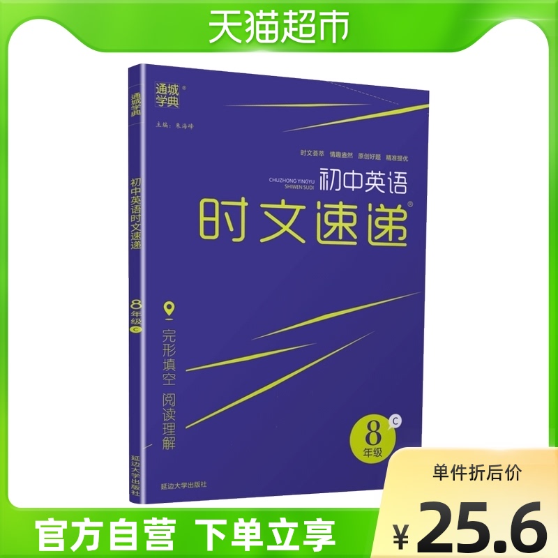 时文速递八年级 C上册