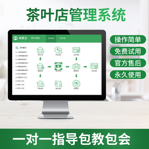 茶叶店管理系统软件 进销存系统 前台收银