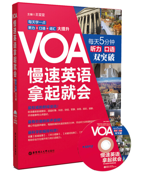 VOA慢速英语拿起就会 : 每天5分钟听力