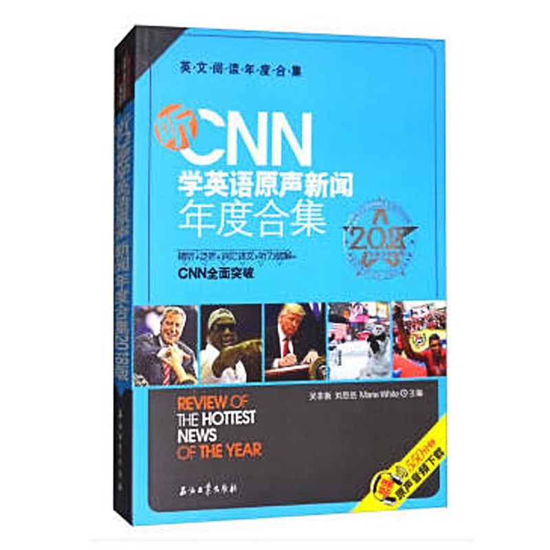 听CNN学英语原声新闻年度合集2018版