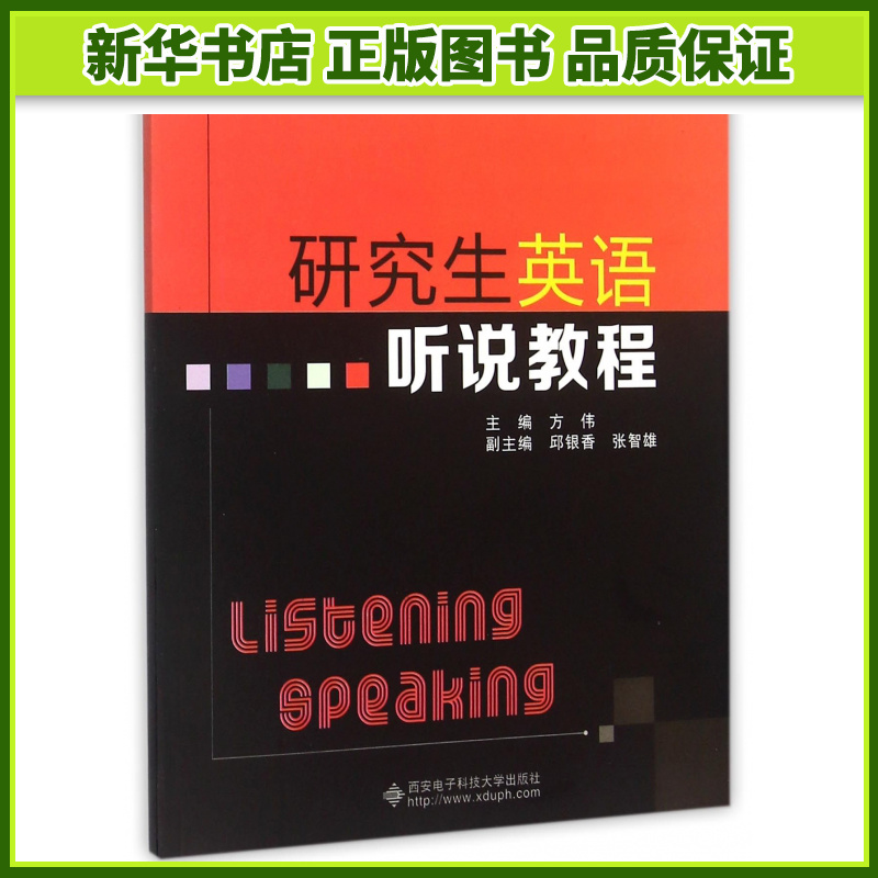 研究生英语听说教程