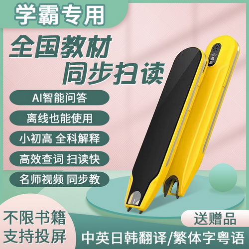 普彩英语电子词典 智能点读笔 英文单词ai离线学习机 汉日韩翻译笔神器