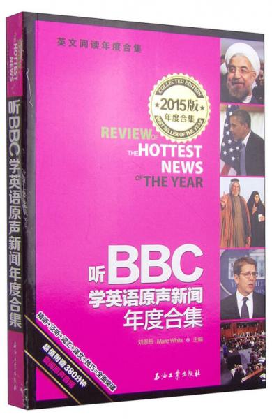 听BBC学英语 原声新闻年度合集