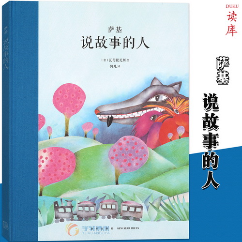 正版《说故事的人》萨基 英国讽刺小说家
