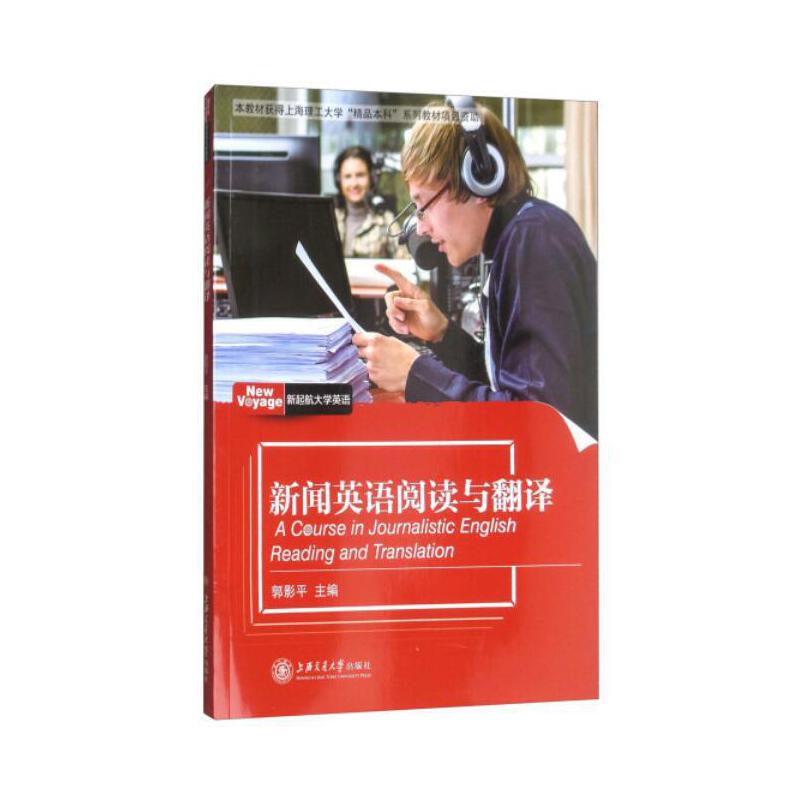 新闻英语阅读与翻译