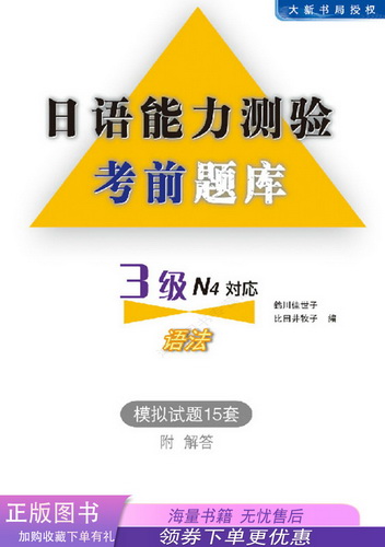 日语能力测验考前题库：3级语法