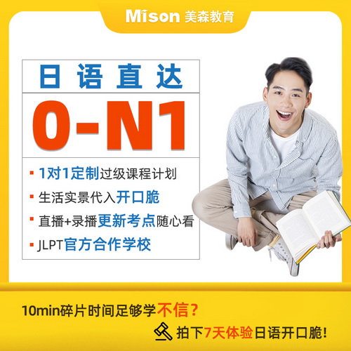 美森教育日语课程n1 日语n2课程 日语口语课程