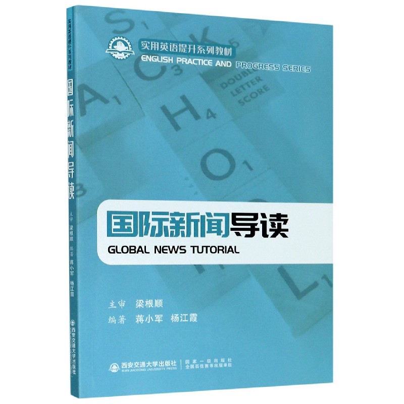 国际新闻导读 （GLOBAL NEWS TUTORIAL）