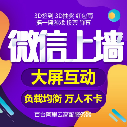 微信上墙摇一摇 年会婚礼微现场签到抽奖软件