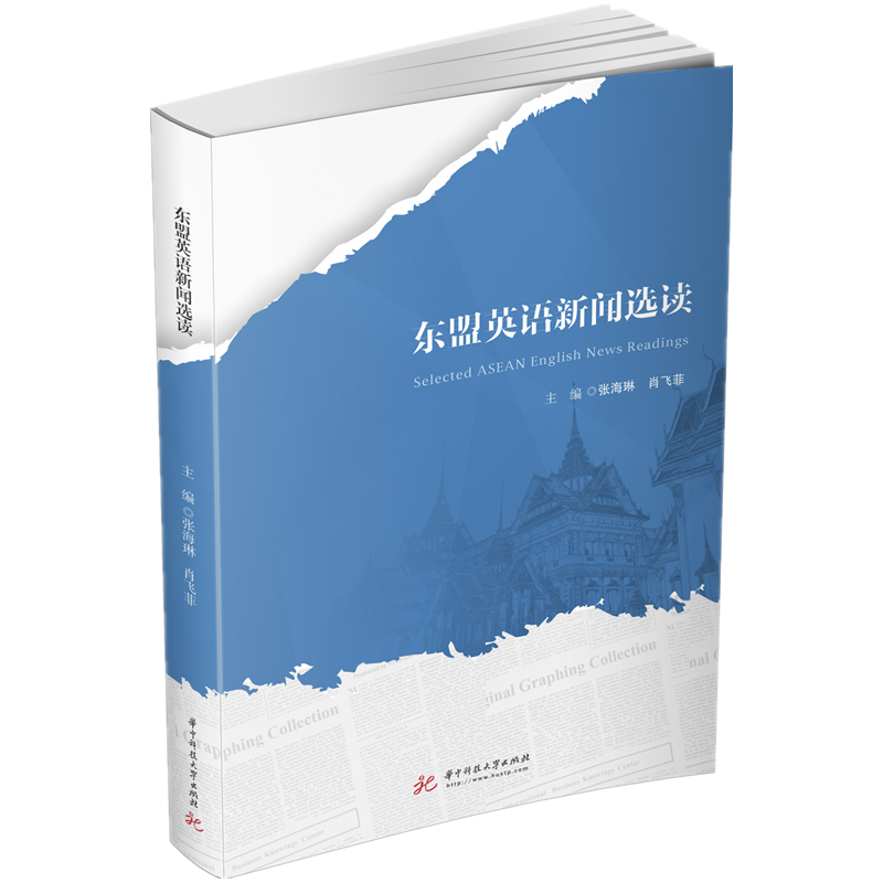 东盟英语新闻选读