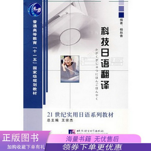 21世纪实用日语系列教材：科技日语翻译