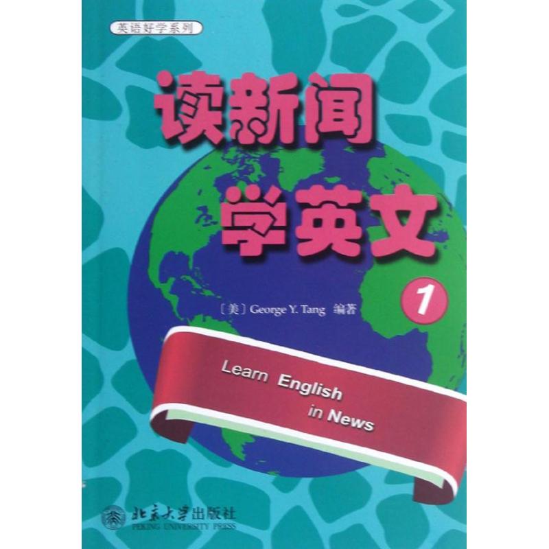 读新闻学英文 1 
