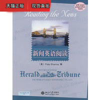 新闻英语阅读 （美）夏尔马