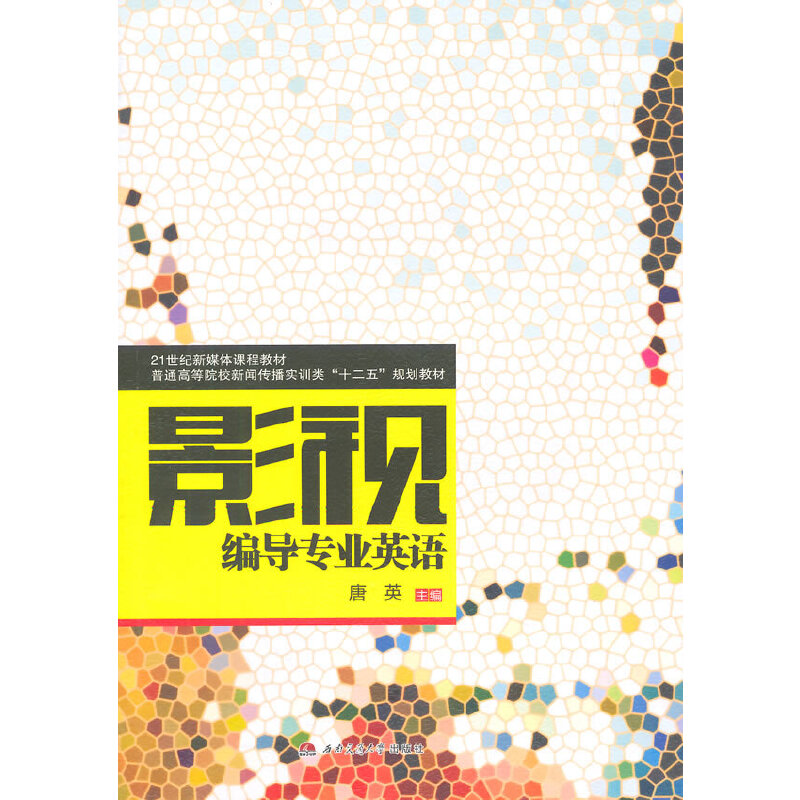 影视编导专业英语