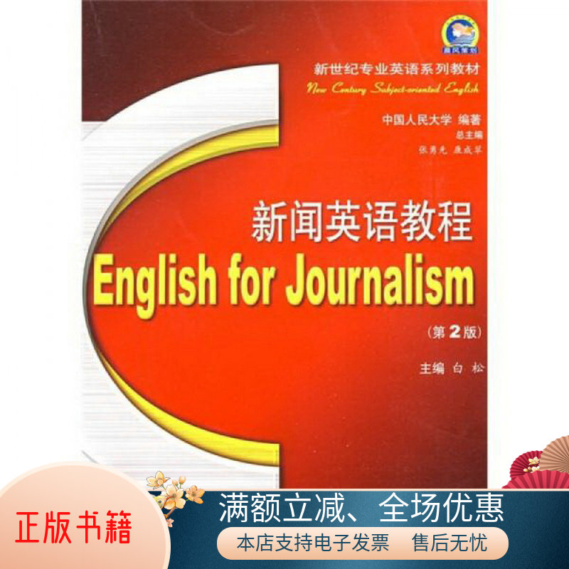 新闻英语教程 白松