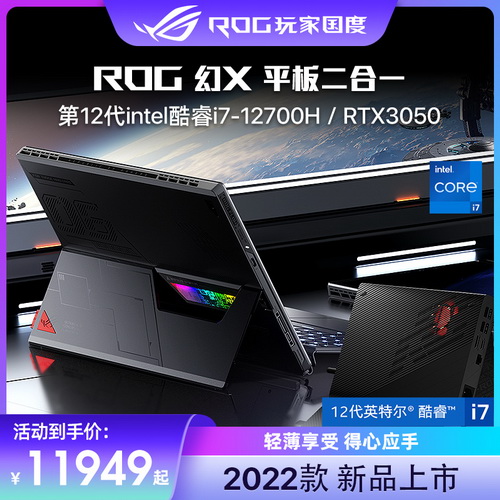 ROG幻X 第12代英特尔酷睿 13.4英寸高色域触控 全面屏二合一电脑
