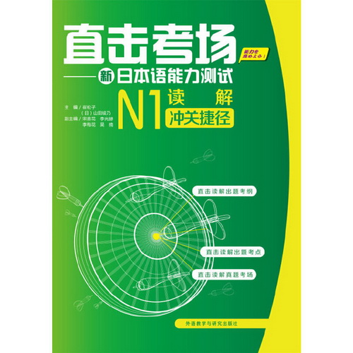 直击考场 - 新日本语能力测试 N1读解冲关捷径