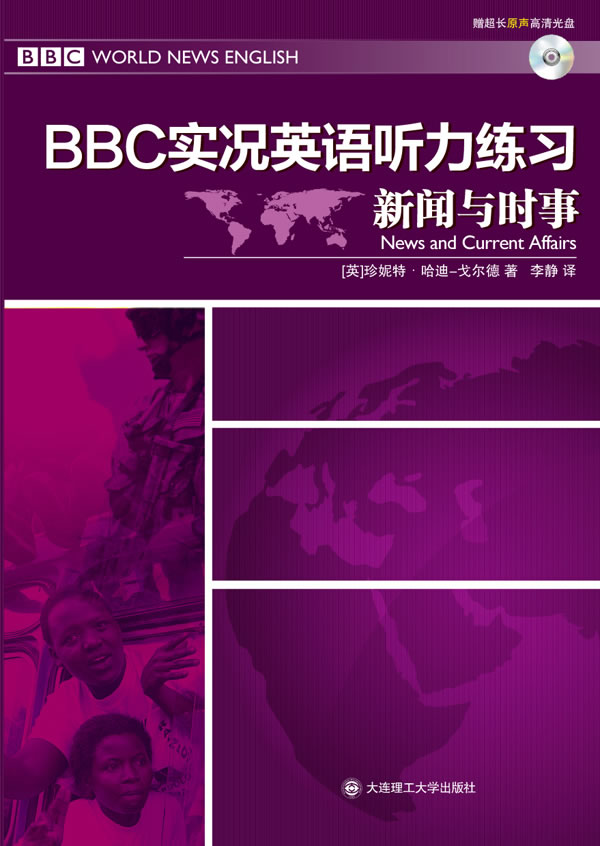 BBC实况英语听力练习 新闻与时事