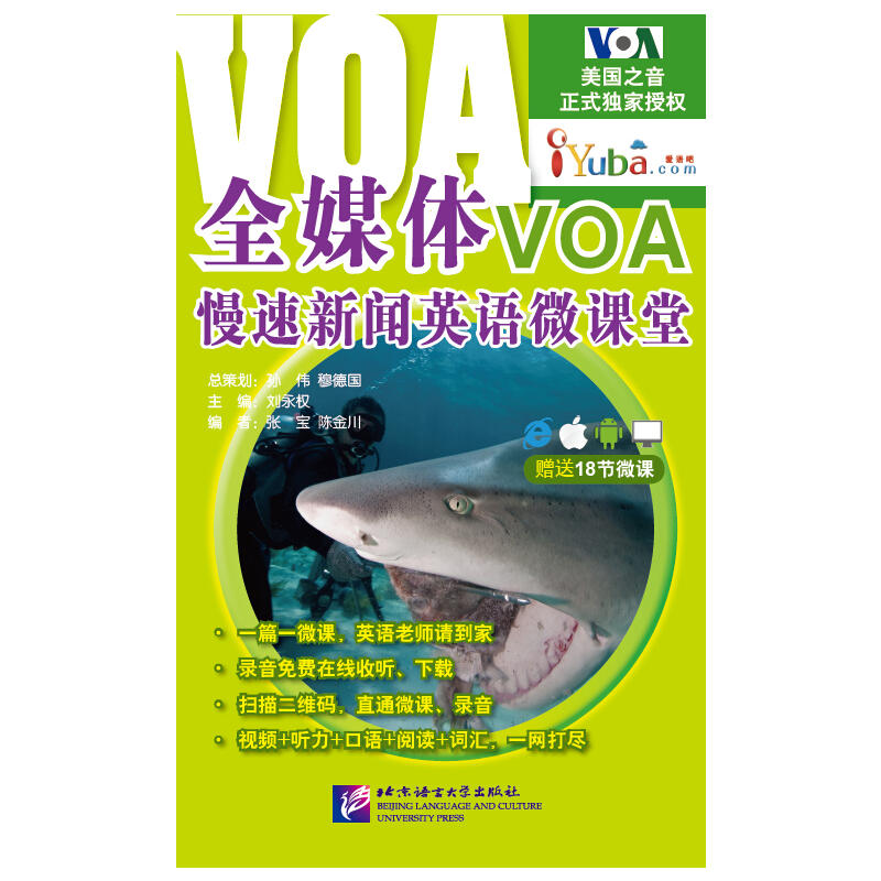VOA慢速新闻英语微课堂