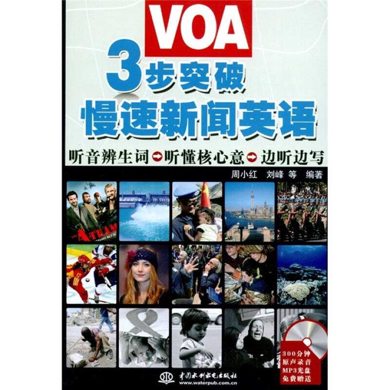 3步突破VOA-慢速新闻英语