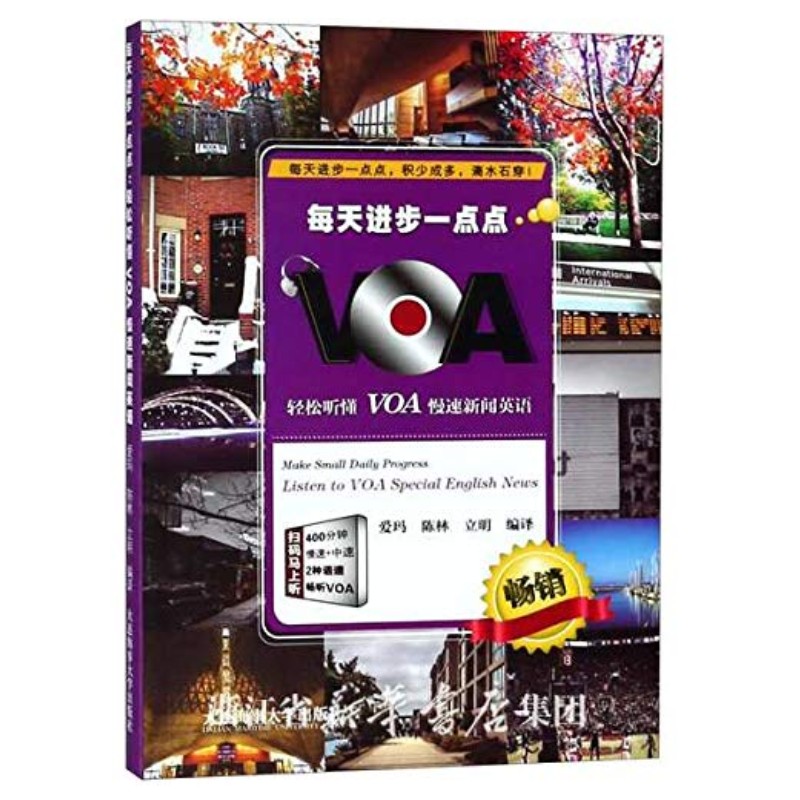 每天进步一点点 轻松听懂VOA慢速新闻英语
