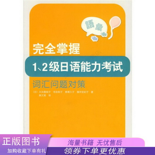 掌握1、2级日语能力考试词汇问题对策