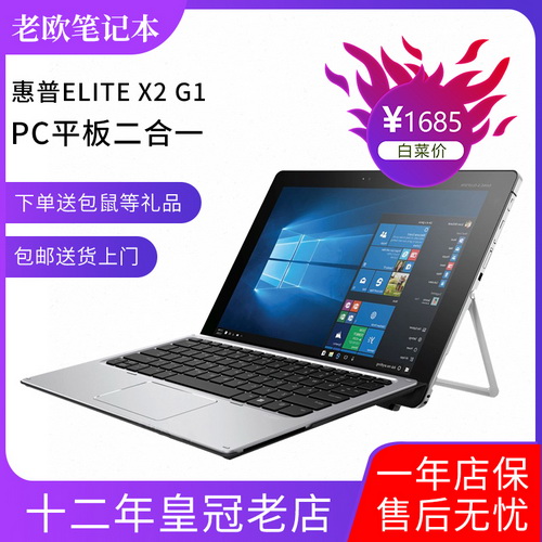 惠普 HP Elite x2 windows系统PC平板二合一