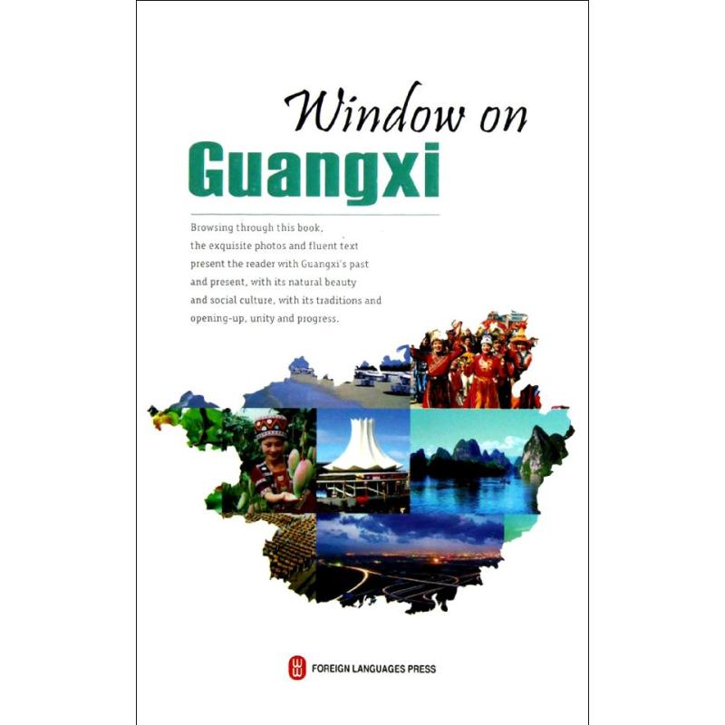 广西概览 (2012年版) (英文) 壮族 人民新闻办公室