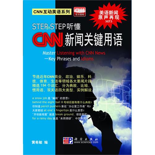 CNN互动英语系列：STEPBYSTEP听懂CNN新闻关键用语