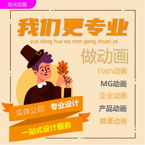 动画制作flash代做 MG歌曲网页模块 修改微课