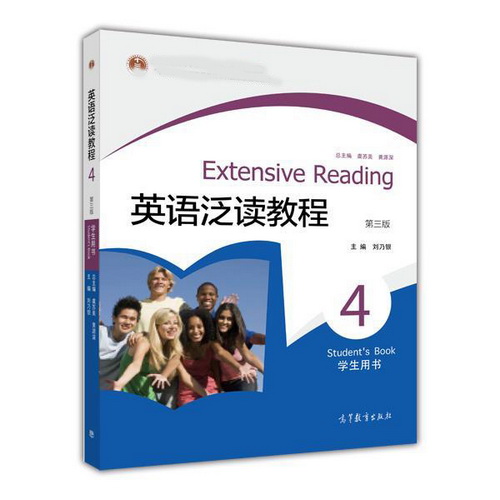 英语泛读教程 4 刘乃银 学生用书 第三版