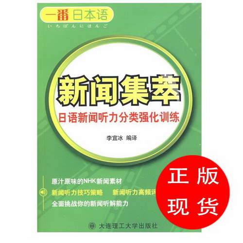 新闻集萃 日语新闻听力分类强化训练