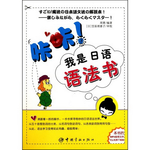 咔咔 ! 我是日语语法书 中国宇航出版社