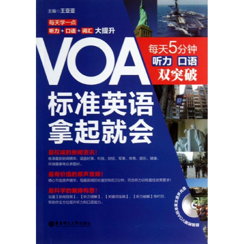 VOA标准英语,拿起就会