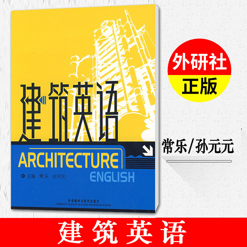 建筑英语 大学专业英语 