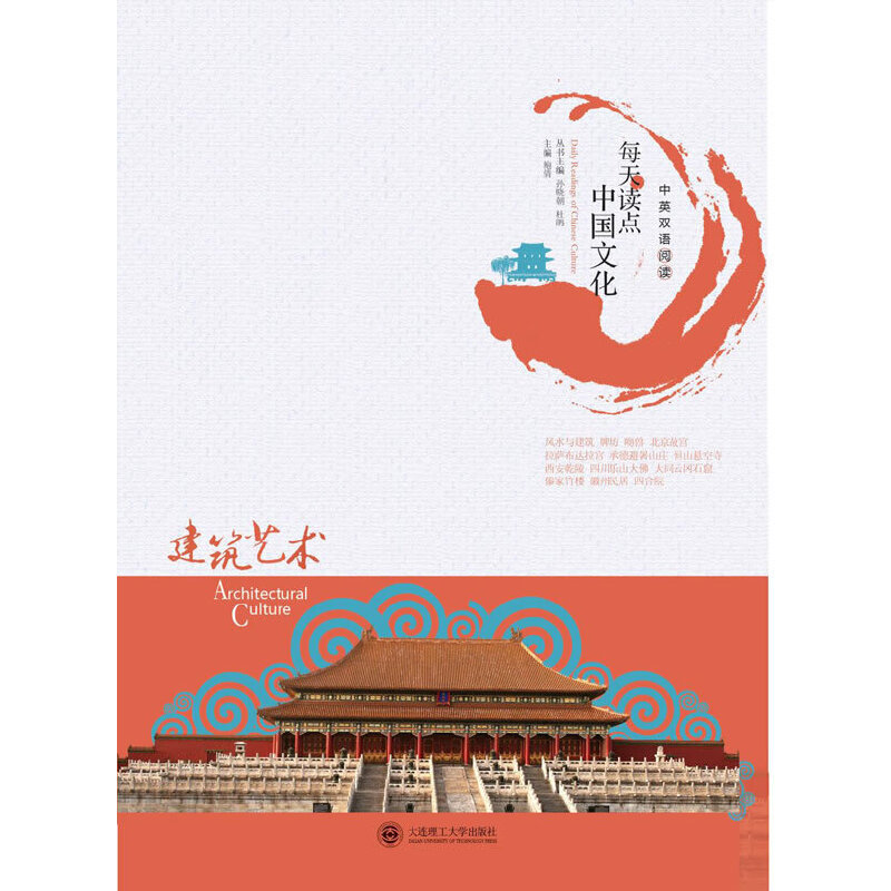 每天读点中国文化 · 建筑艺术