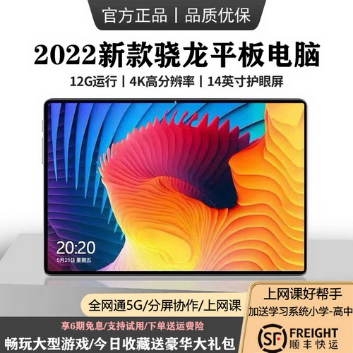 2022款平板电脑14寸全网通 安卓二合一上网课学习